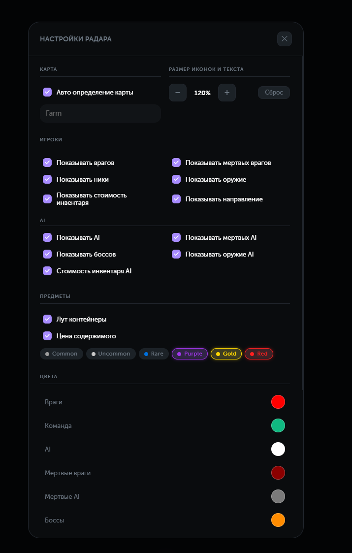 Скриншоты меню Ancient Arena Breakout Web Radar